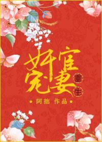 奸宦寵妻(重生)