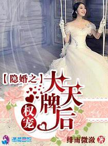隐婚之權寵大牌天後