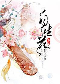 自生花