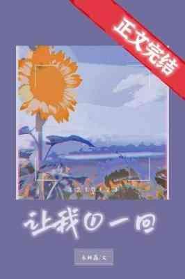 讓我1一回