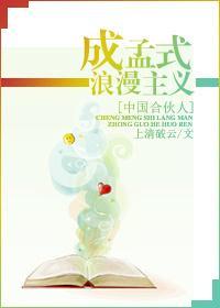 成孟式浪漫主義(成孟)