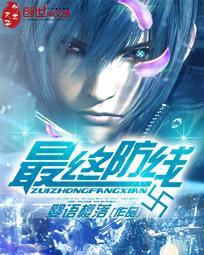 最終防線