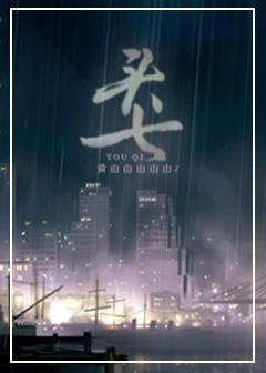 頭七
