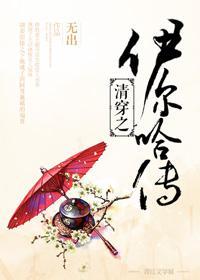 清穿之伊爾哈傳