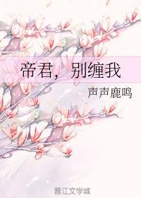 帝君,別纏我