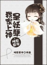 我家上神是妖孽