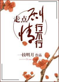 走點劇情行不行