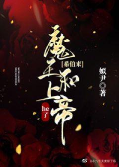 魔王[希伯來]