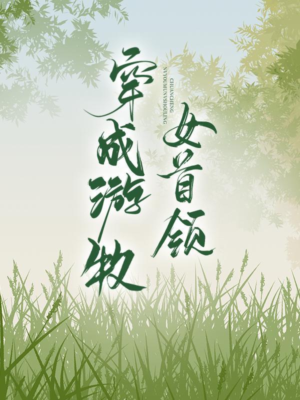 攻她真有病[快穿]