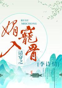 清穿之媚寵入骨