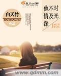 時光不及他情深