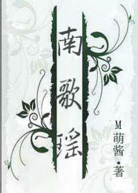 南歌瑤（重修版）