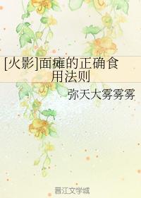 火影-面癱的正确食用法則