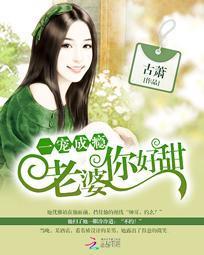 一寵成瘾:老婆你好甜