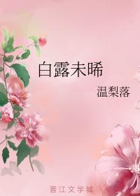白露未晞