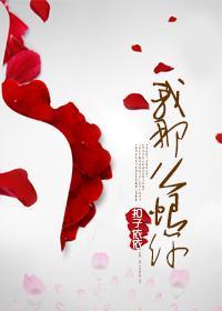 我那麽恨你