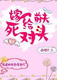 嫁給前夫死對頭[重生]