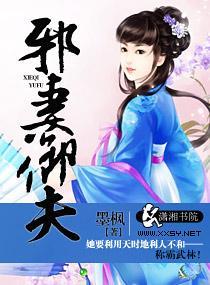重生之邪妻禦夫