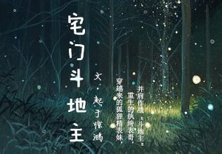 宅門鬥地主