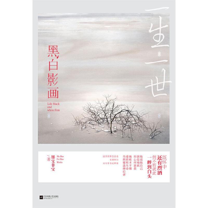 一生一世，黑白影畫