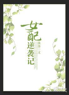 女配逆襲記