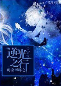 逆光之行