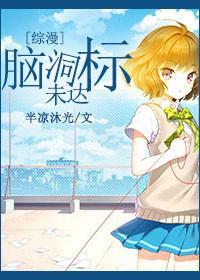 [綜漫]腦洞未達标