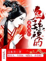 盛寵毒後:鬼王,來硬的!