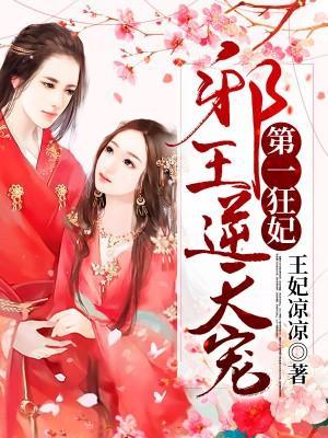 異能狂妃:王爺,不服來戰