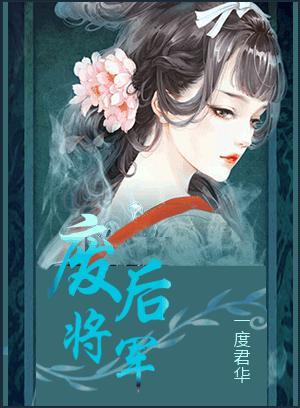 廢後将軍（網絡版）
