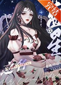 以藍星之名