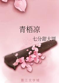 青梧涼