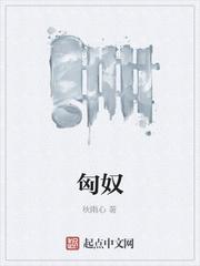 匈奴