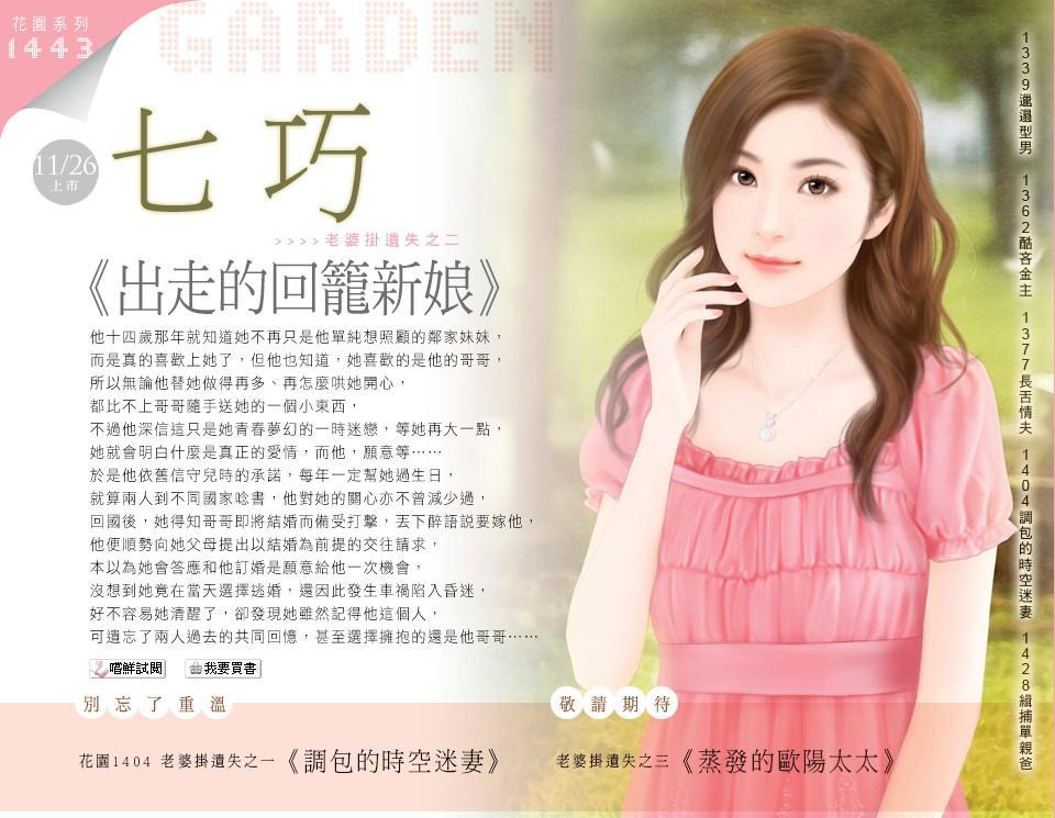 出走的回籠新娘(老婆挂遺失之二)