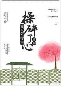 我為男主操碎了心(穿書)