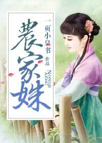 農家姝