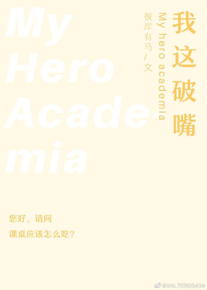 [綜]我這破嘴