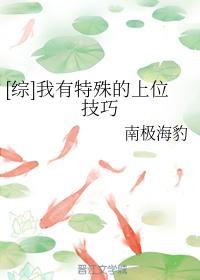 [綜]我有特殊的上位技巧