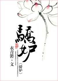 驕妒(系統)