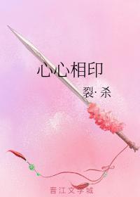 心心相印