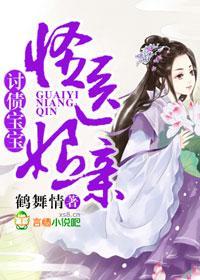 讨債寶寶,怪醫娘親