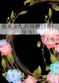 炮灰女配的錦鯉日常[穿書]