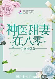 神醫甜妻在八零