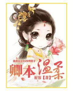 卿本溫柔