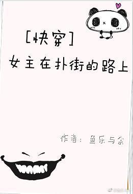 [快穿]女主在撲街的路上