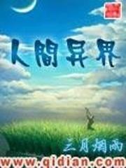 人間異界