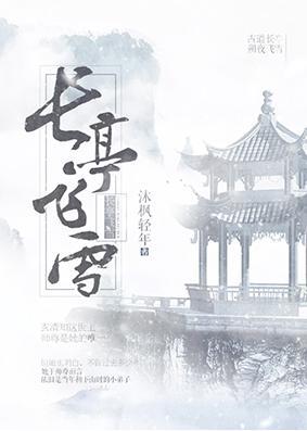 長亭飛雪