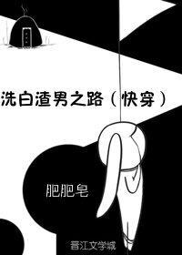 洗白渣男之路(快穿)