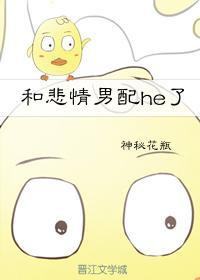 和悲情男配he了[快穿]