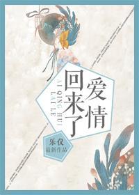愛情回來了